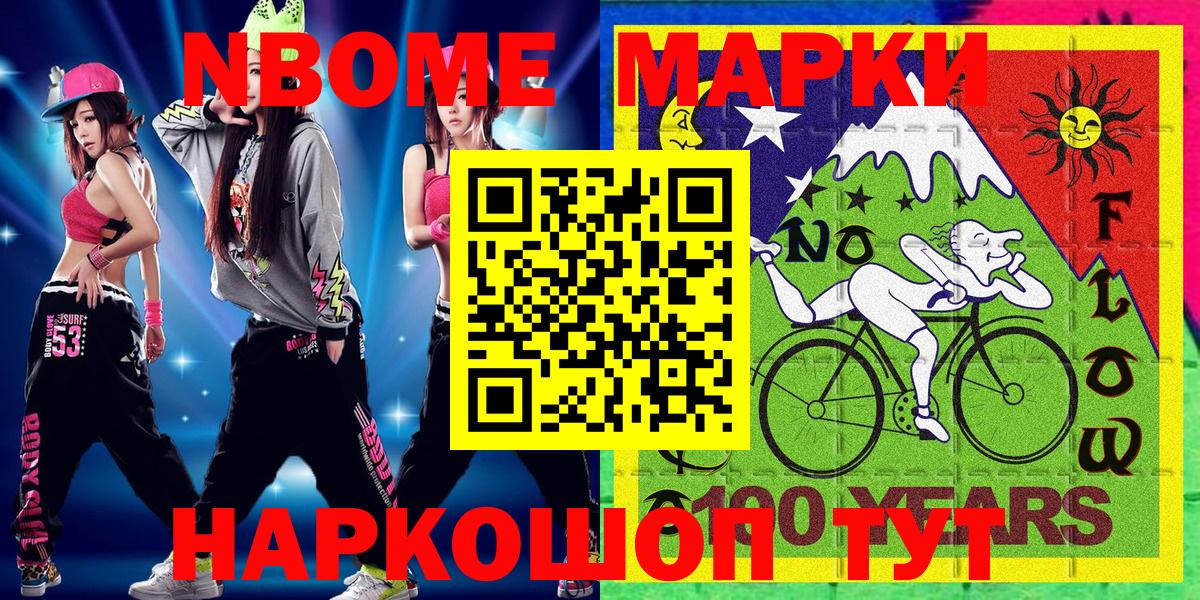 Крымск  Марки NBOMe 1,8мг  Вход с VPN 